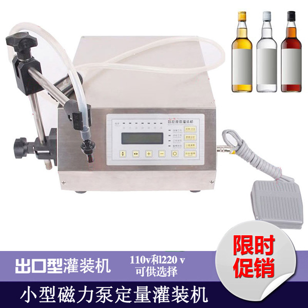 小型磁力泵定量灌裝機(jī)